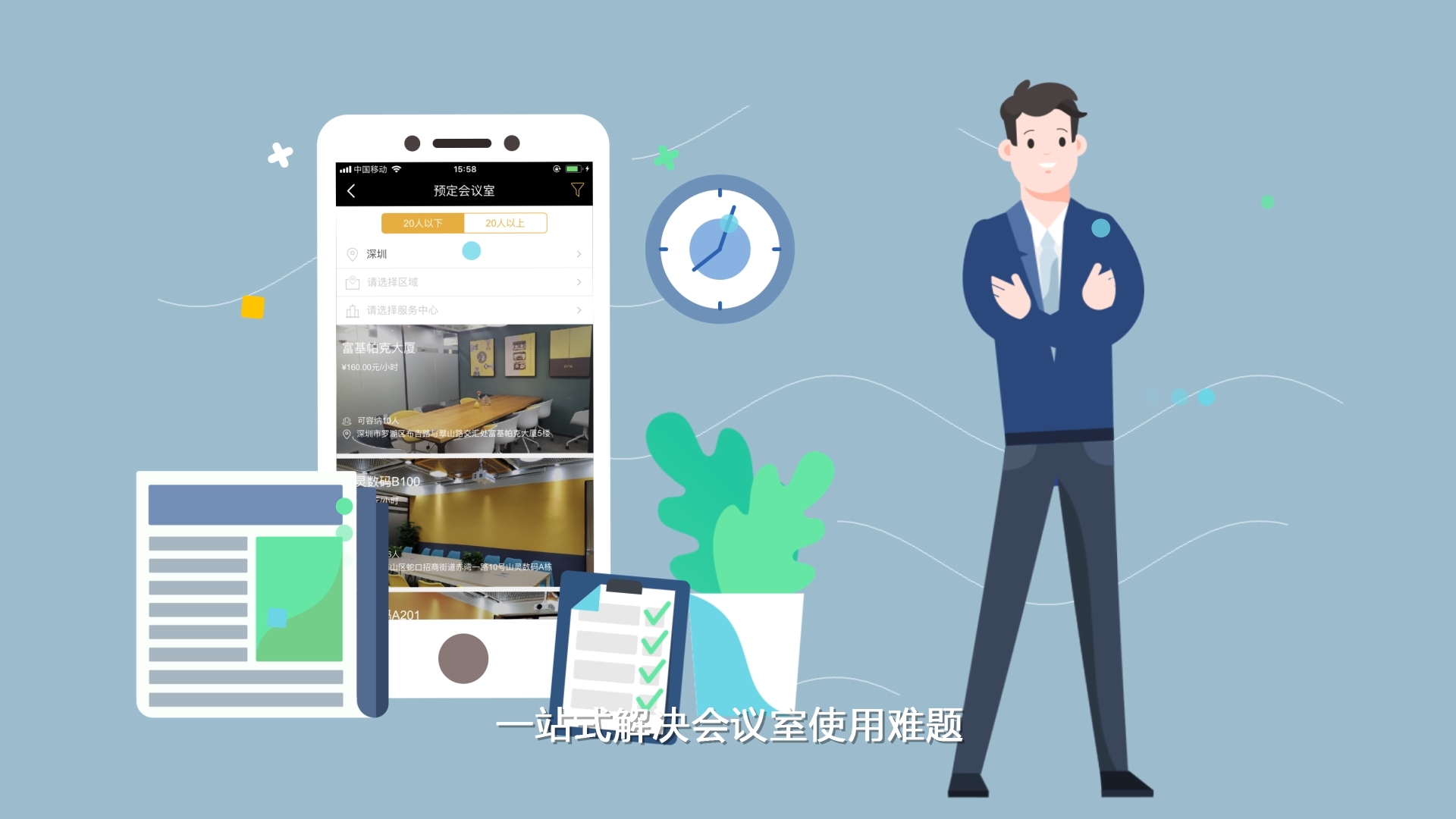 APP功能宣傳片